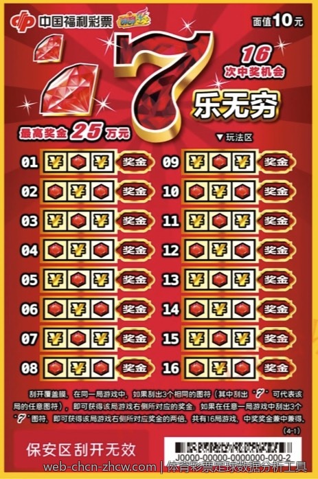 体育彩票足球数据分析工具
