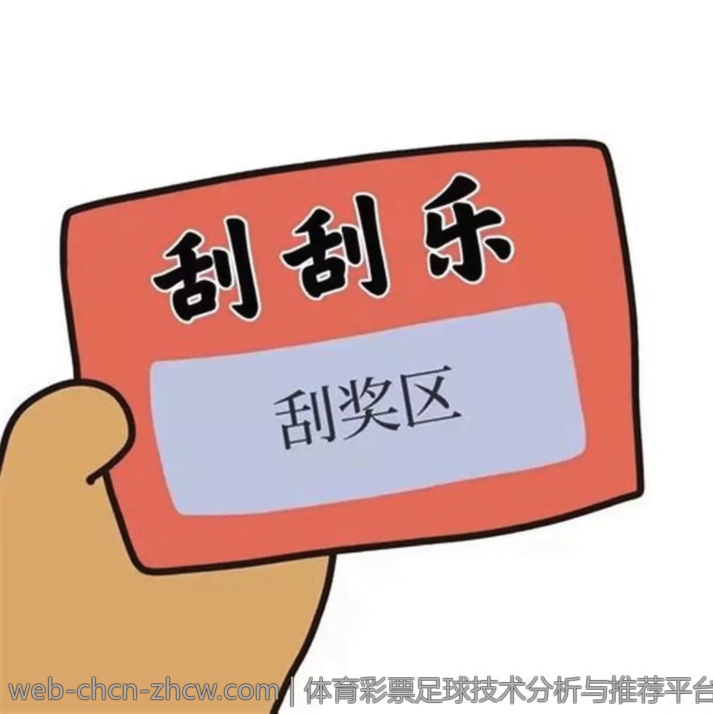 体育彩票足球技术分析与推荐平台