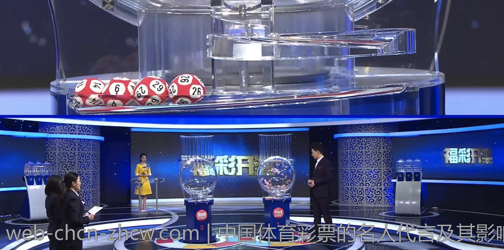 中国体育彩票的名人代言及其影响