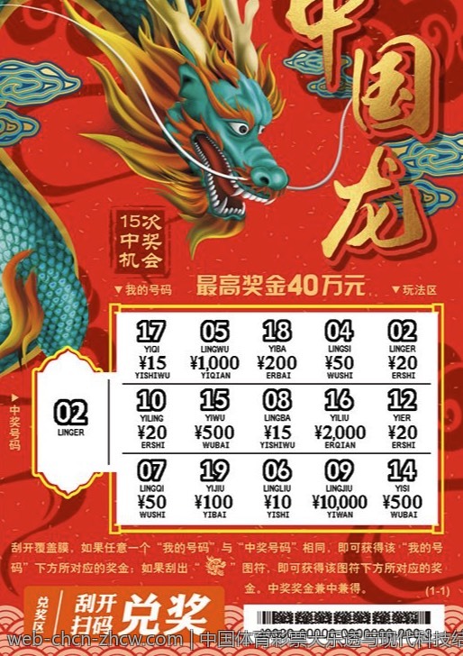 中国体育彩票大乐透与现代科技结合