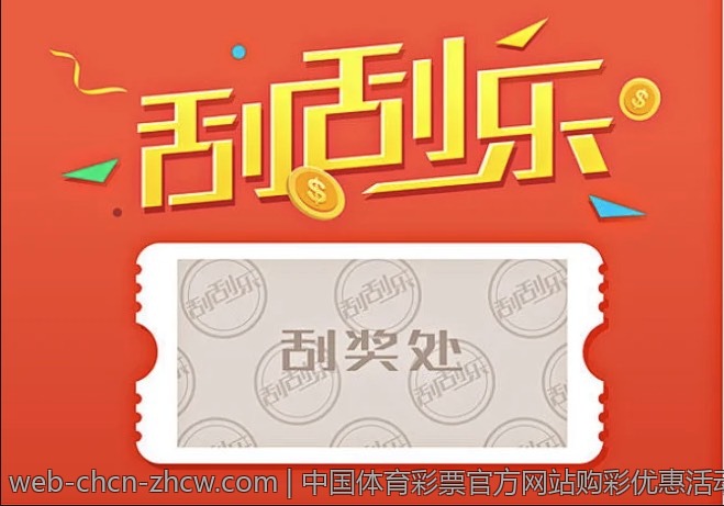 中国体育彩票官方网站购彩优惠活动